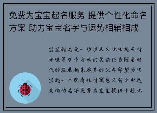 免费为宝宝起名服务 提供个性化命名方案 助力宝宝名字与运势相辅相成