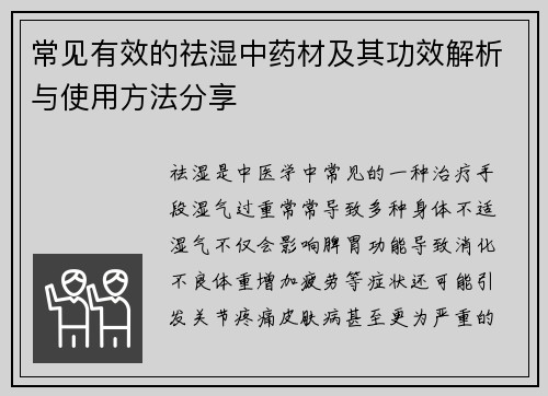 常见有效的祛湿中药材及其功效解析与使用方法分享