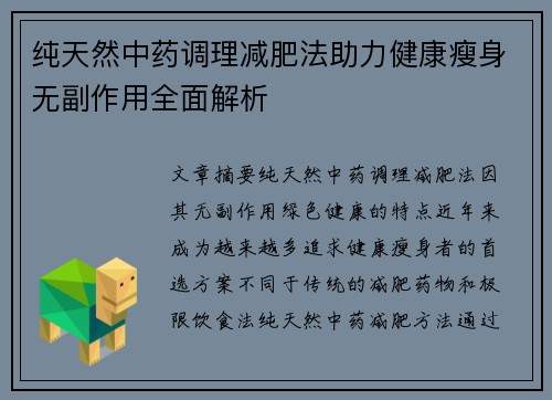 纯天然中药调理减肥法助力健康瘦身无副作用全面解析