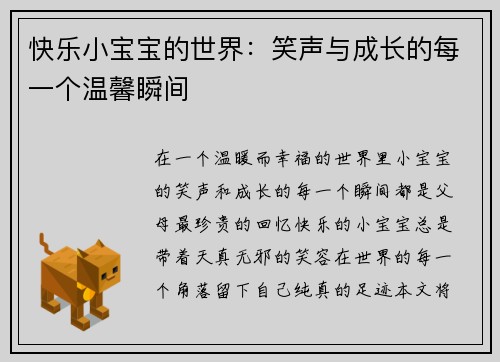 快乐小宝宝的世界：笑声与成长的每一个温馨瞬间